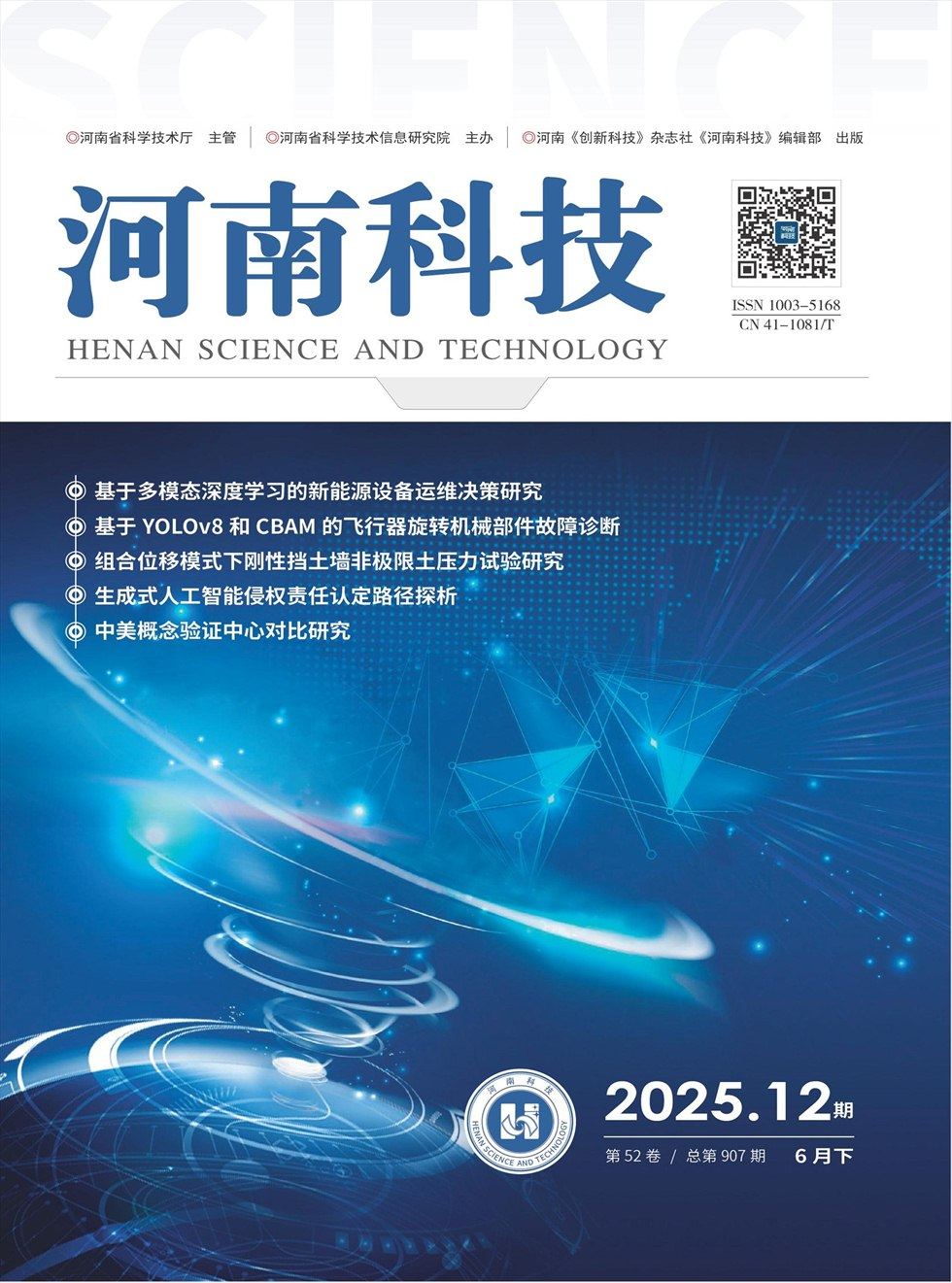 河南科技
