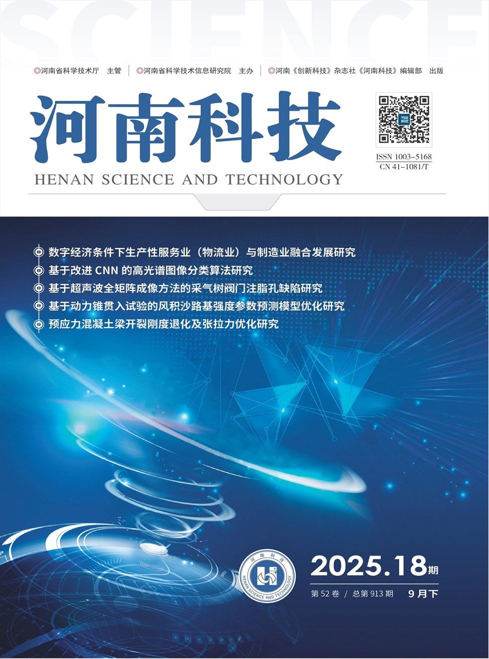 河南科技
