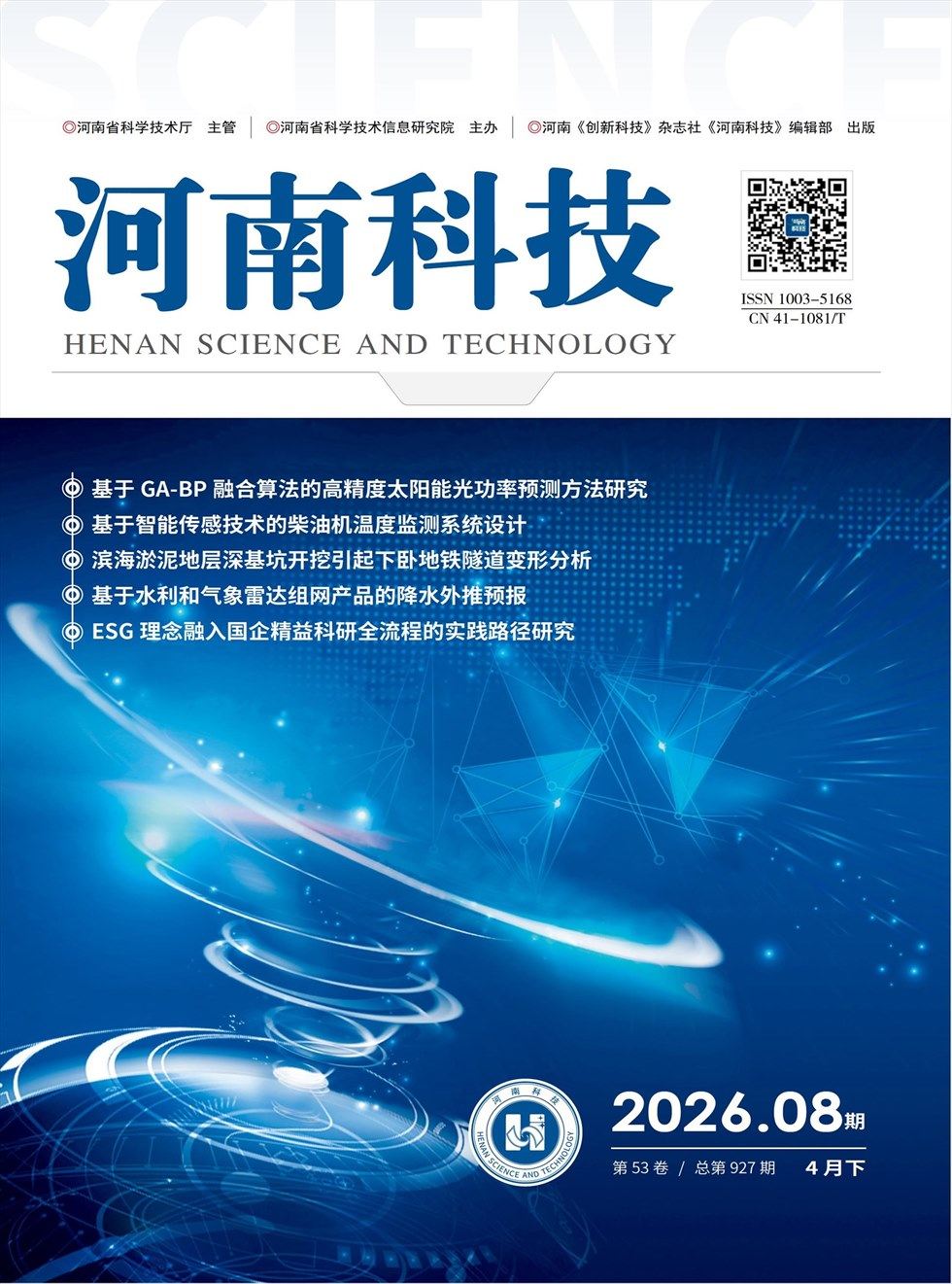 河南科技