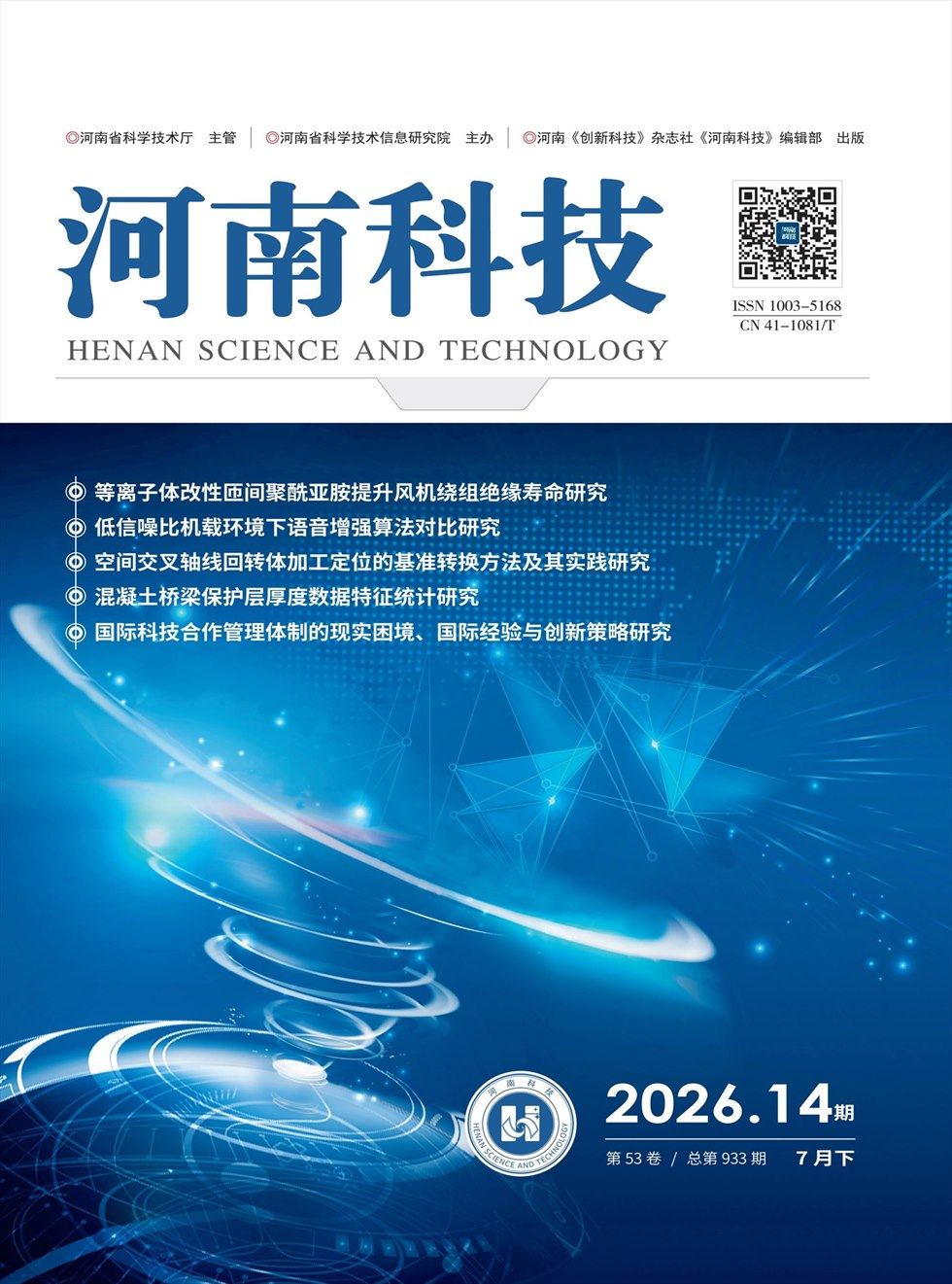 河南科技