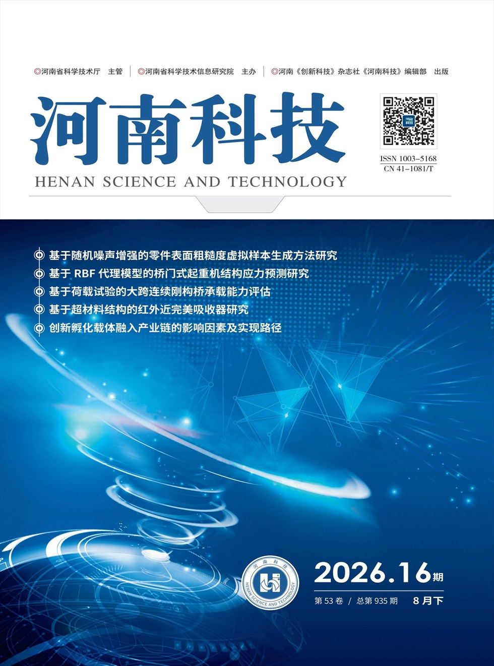 河南科技