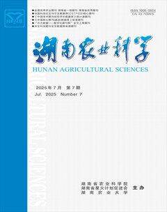 湖南農(nóng)業(yè)科學