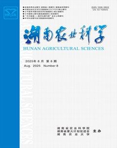 湖南农业科学