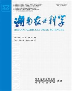 湖南农业科学
