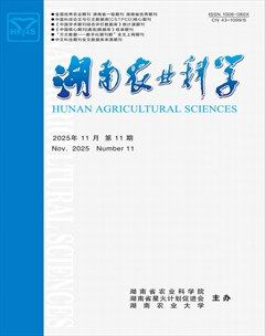 湖南农业科学
