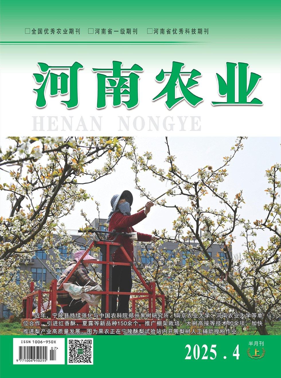 河南农业·上半月