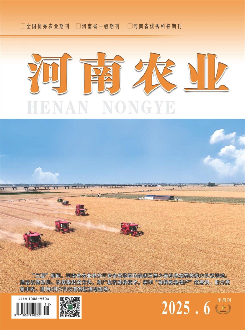 河南农业·上半月