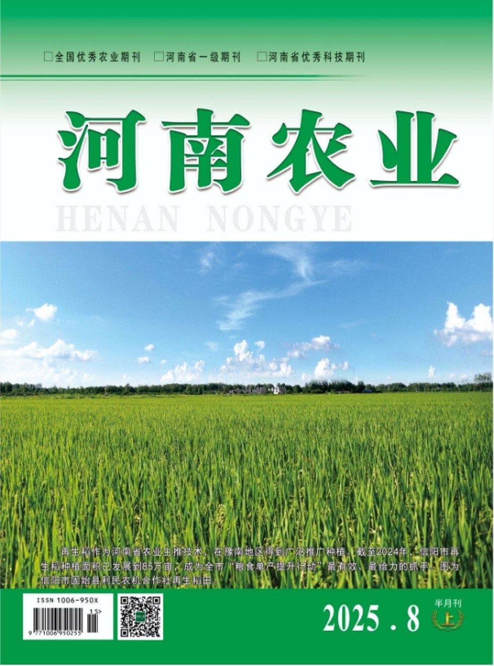 河南農(nóng)業(yè)·上半月
