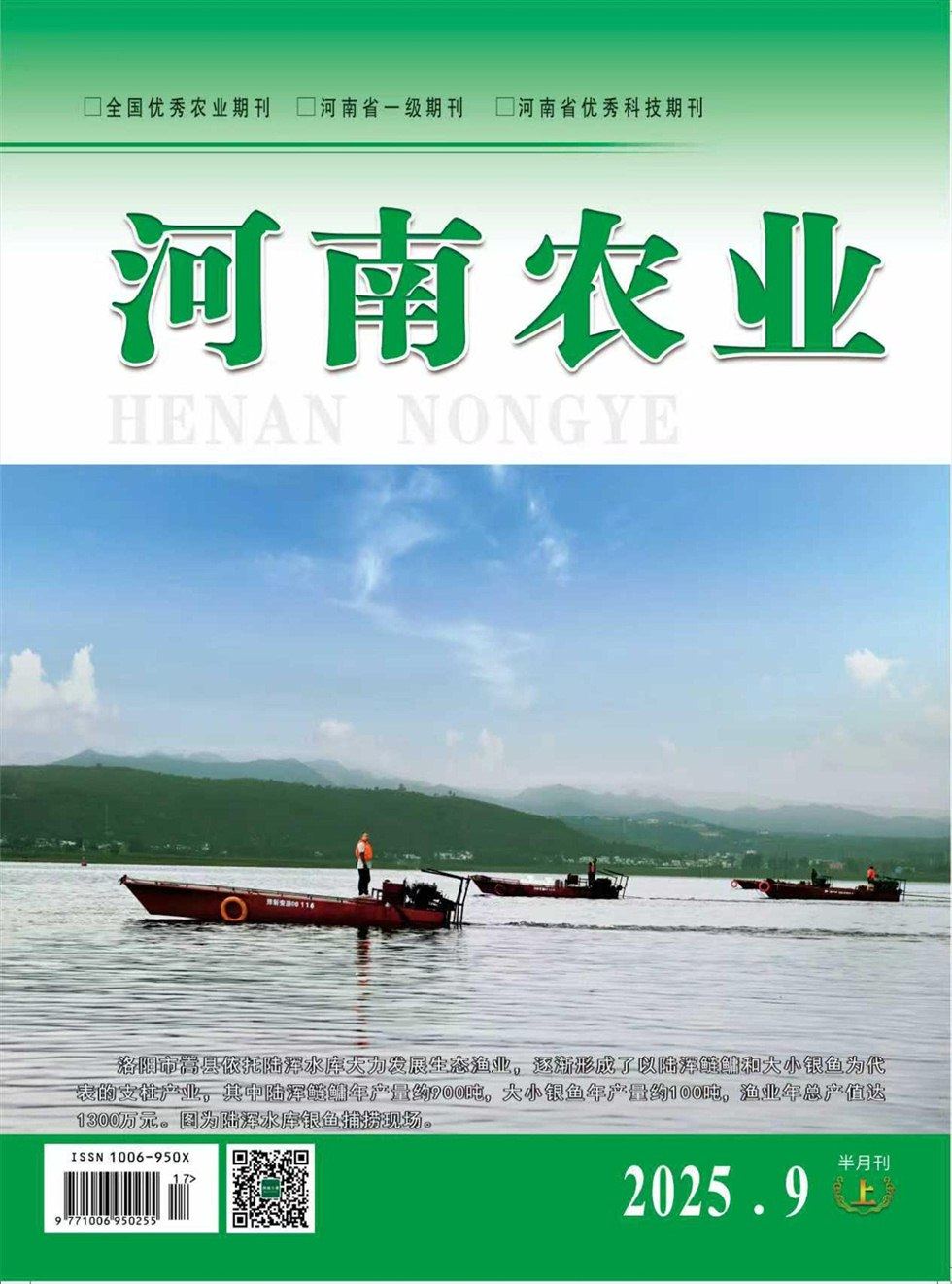 河南农业·上半月