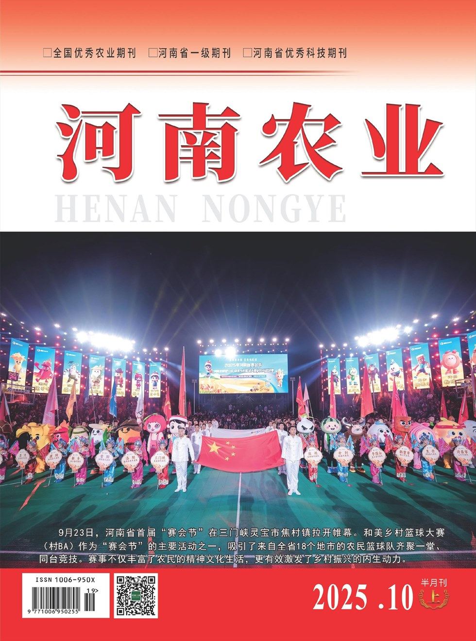 河南农业·上半月