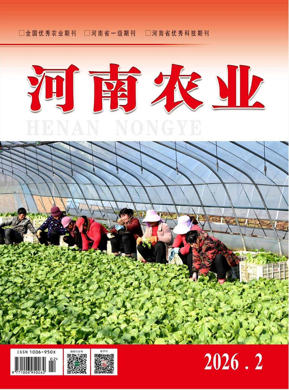 河南农业·上半月
