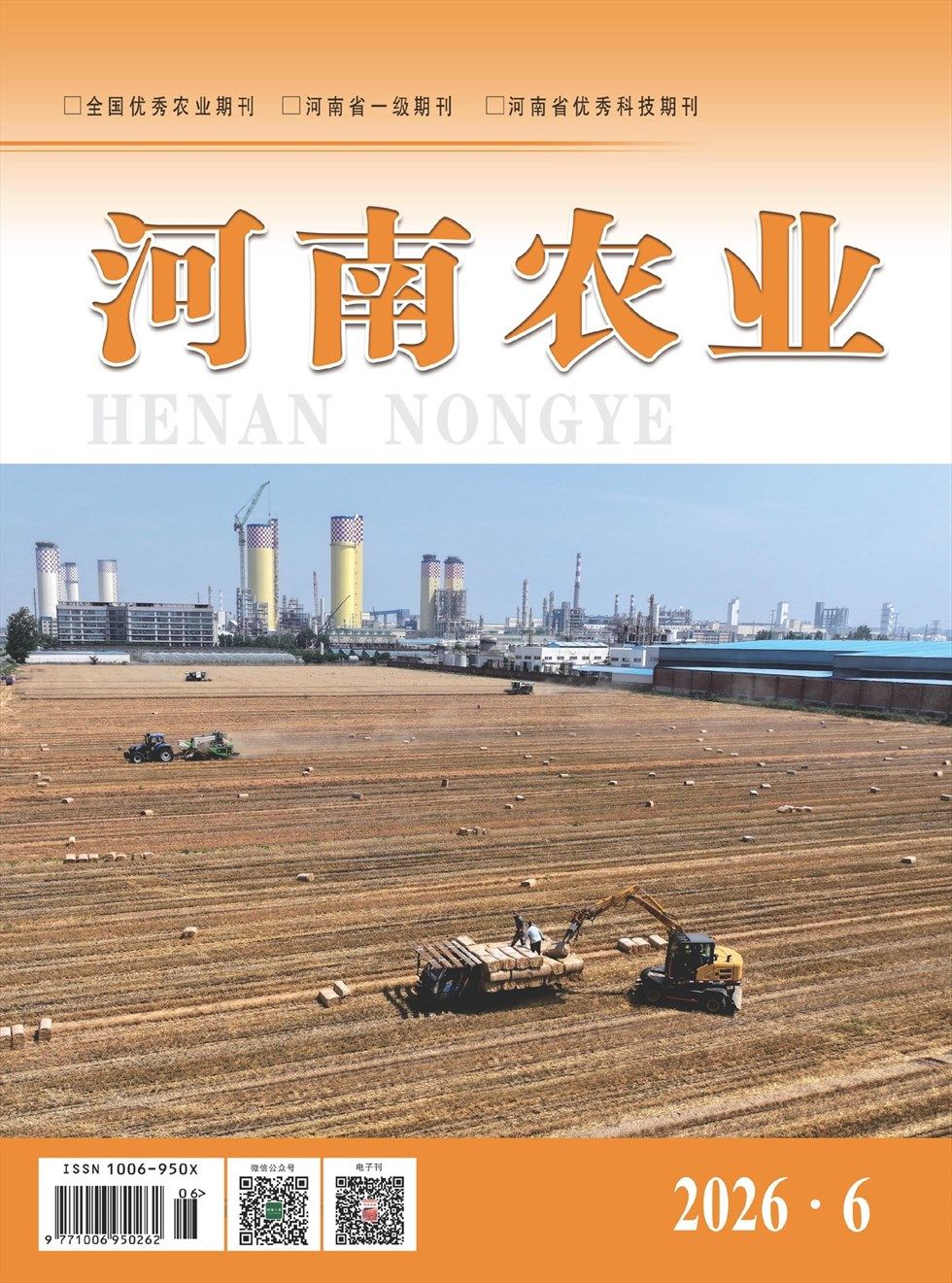 河南农业