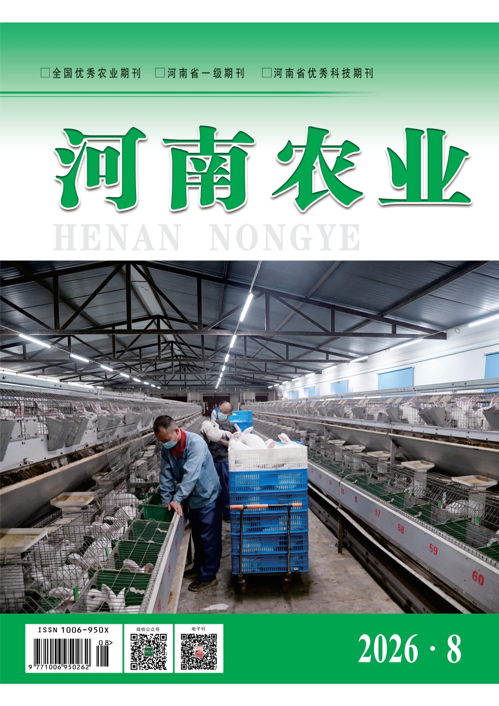 河南农业
