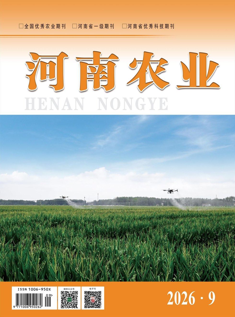 河南农业
