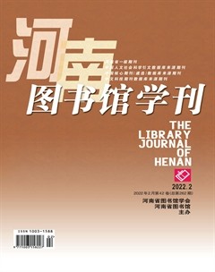 河南圖書(shū)館學(xué)刊