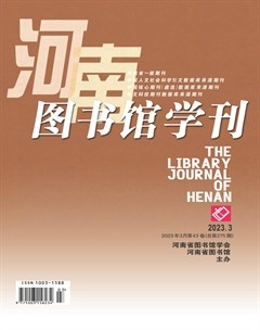 河南圖書(shū)館學(xué)刊