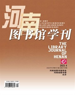 河南圖書館學刊