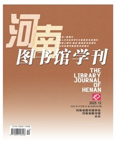 河南图书馆学刊