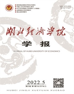 湖北经济学院学报