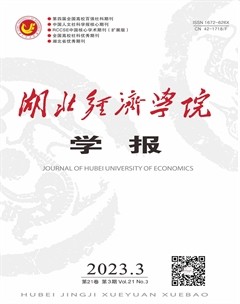 湖北经济学院学报