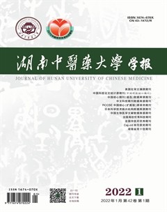 湖南中醫(yī)藥大學學報