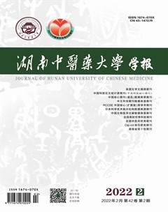 湖南中医药大学学报