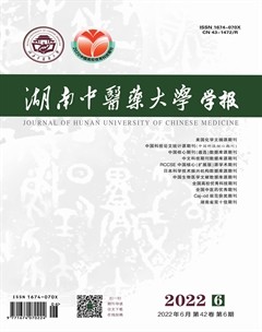 湖南中醫(yī)藥大學學報