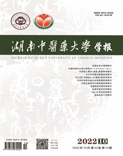 湖南中医药大学学报