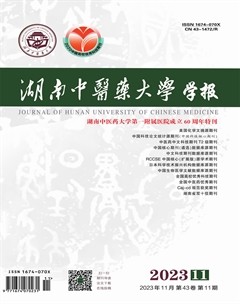 湖南中医药大学学报