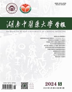 湖南中医药大学学报