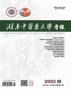 湖南中医药大学学报