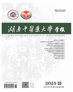 湖南中医药大学学报