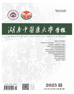 湖南中医药大学学报