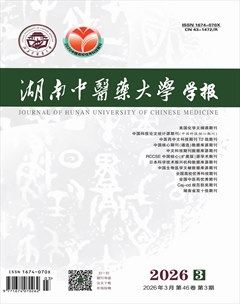 湖南中医药大学学报