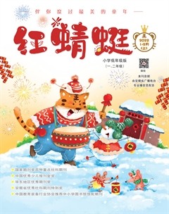 红蜻蜓·低年级