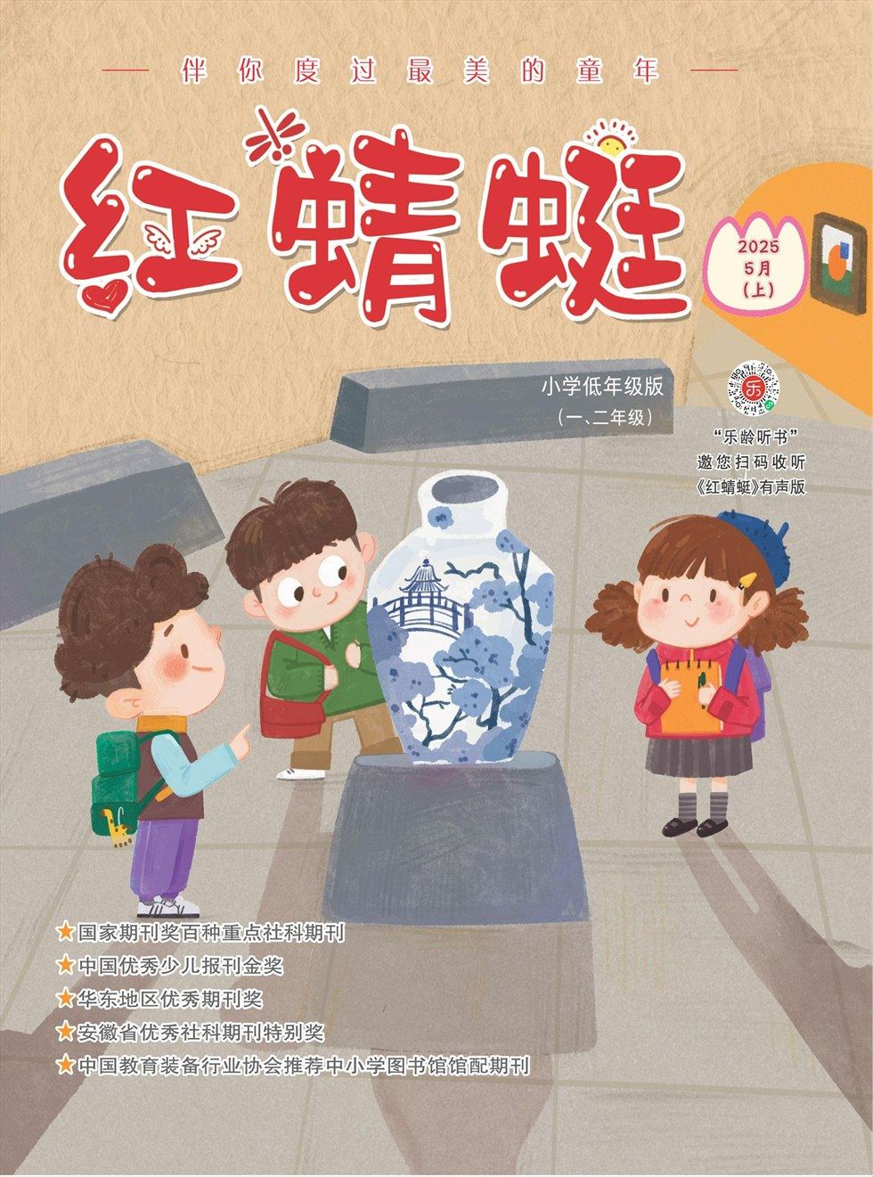 红蜻蜓·低年级