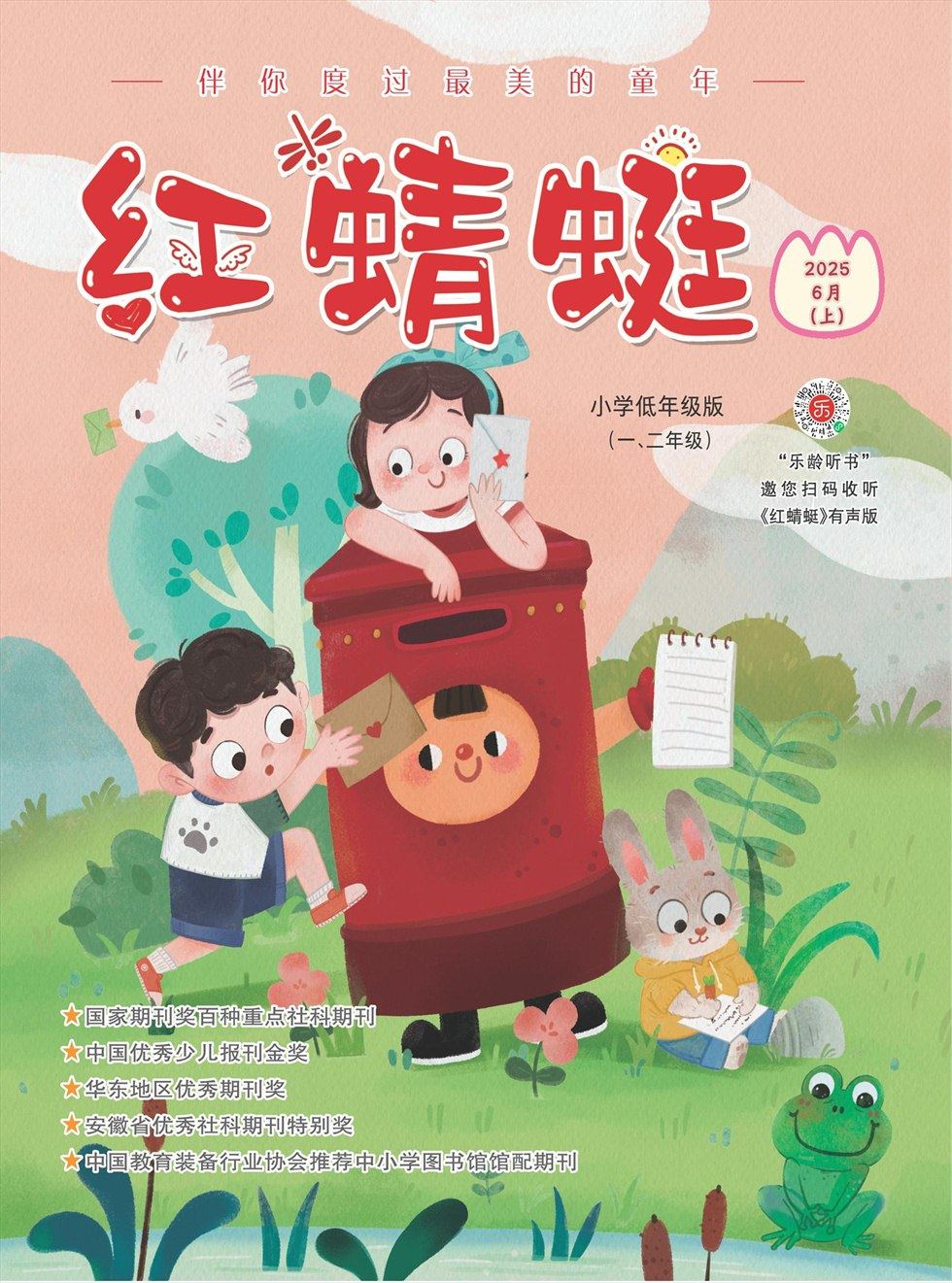 红蜻蜓·低年级