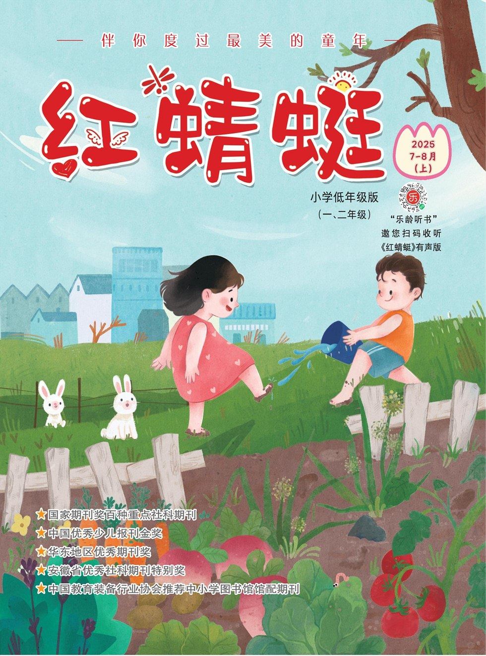 紅蜻蜓·低年級(jí)