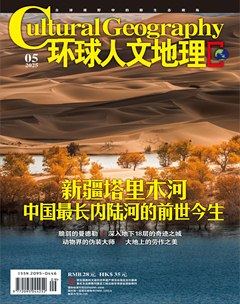 环球人文地理