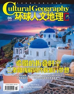 环球人文地理