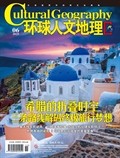 环球人文地理