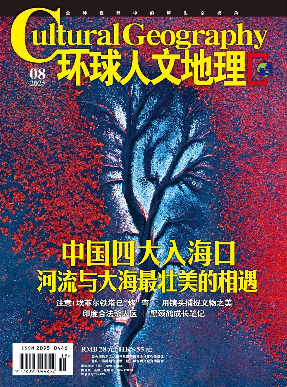 环球人文地理