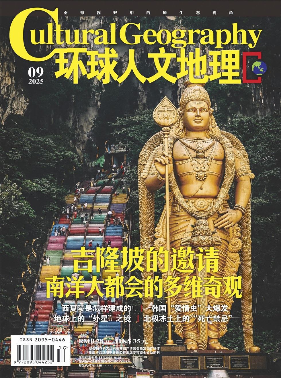 环球人文地理