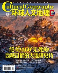 环球人文地理