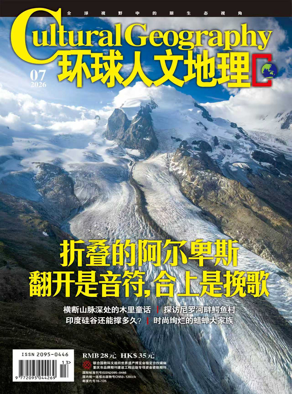 环球人文地理