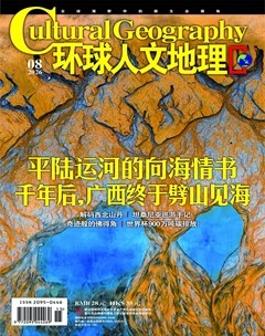 环球人文地理