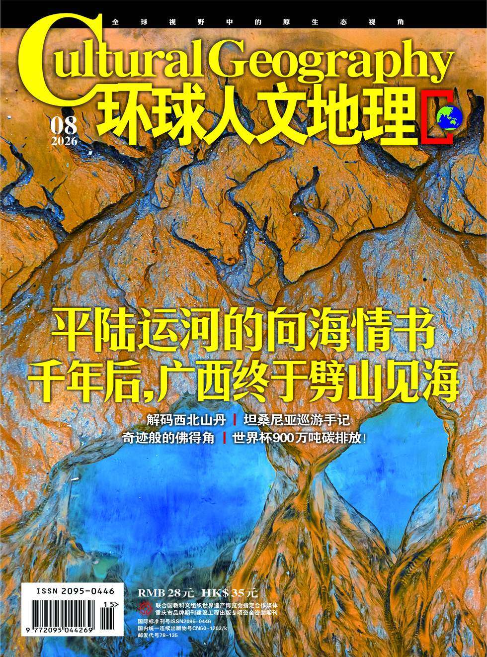 环球人文地理