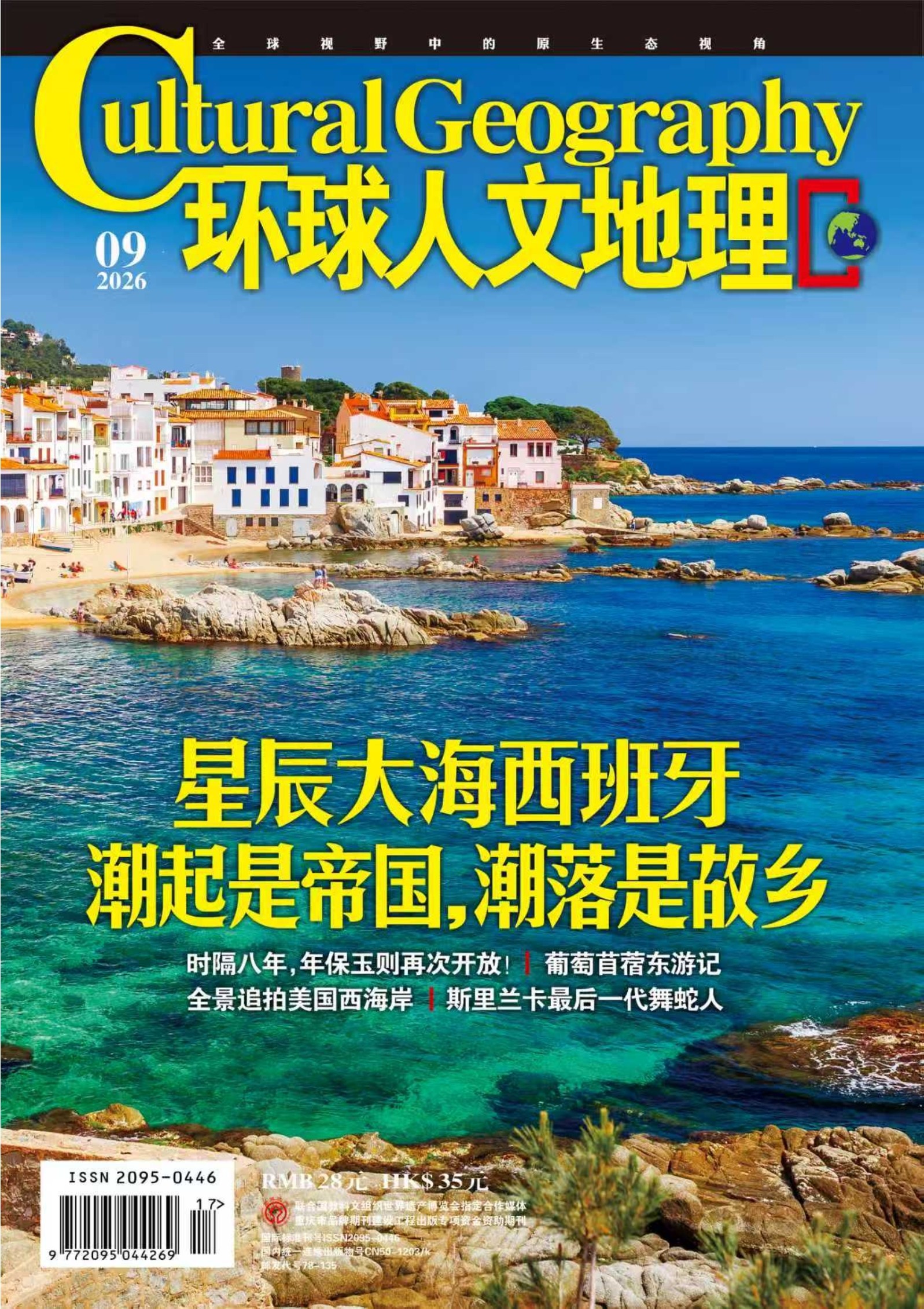 环球人文地理