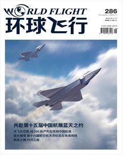 环球飞行