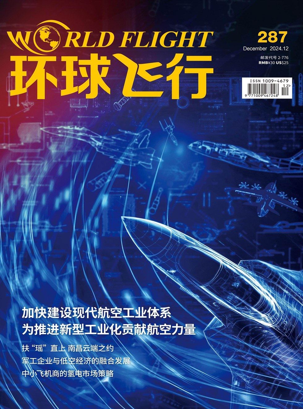 环球飞行